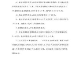 市政，道路开口相关规定？