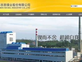 吉恩镍业股票 新乡吉恩镍业有限公司是国营企业吗？