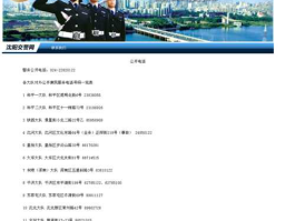 沈阳交警网（沈阳铁西交警大队办公时间？）