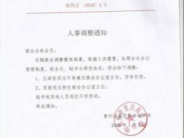 人事调整（人事变动前兆？）