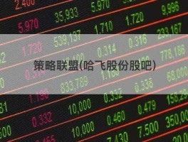 哈飞股份股吧，军工概念龙头股有哪些？
