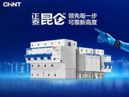 正泰低压电器，BBC北京低压电器品牌？