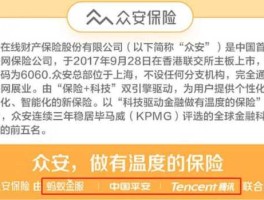 众安在线财产保险公司（众安保证金靠谱吗？）