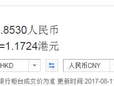 人民币和港币的汇率？港元折合人民币怎么算？