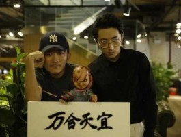 万合天宜 万万没想到家族成员？