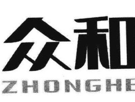 众和，与众不同的众和同是什么意思？