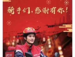 如何加盟肯德基店 怎么加入肯德基宅急送骑手？