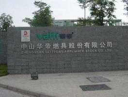 股票002035，华帝燃具股份有限公司是一个什么样的公司？