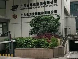 粤电力？粤电和华润电力哪个待遇好？