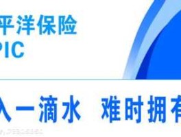 保险伴我一生（夸太平洋保险公司的高大上的诗词？）