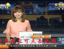 陕西都市快报，陕西二套都市快报的主持人是谁？