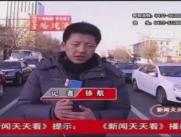 内蒙古电视台？内蒙古新闻综合《新闻天天看》在网上怎么观看当天的~以及以前的内容？