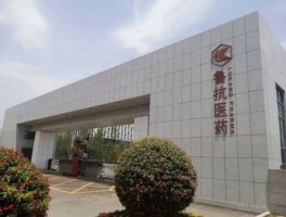 鲁抗医药 鲁抗医药主要产品？