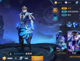 星际荣耀（王者荣耀诸葛亮星际指挥官多少钱，星际指挥官价格？）