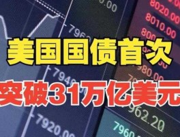 美国欠中国国债，美国欠我国国债是什么意思？