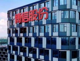 博信，600083博信股份是国企吗？