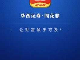 华西证券软件（华西证券开户，能否用同花顺软件交易？）
