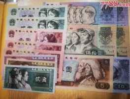 第四套人民币价格多少（第四套人民币价格多少钱一张）