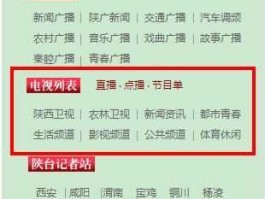 陕西3套直播 怎样收看陕西卫视节目直播？