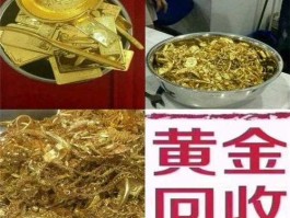 哪里回收黄金多少钱，回收多少钱一克故城信誉楼回收黄金吗？