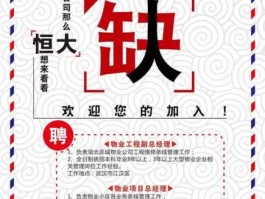 恒大物业，恒大集团物业招聘岗位？