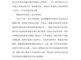 一和家家的博客（一年级家委会自我介绍50字？）