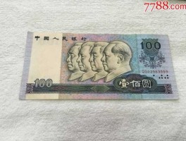 老版人民币100元上的四个人是谁 100元人民币改版几次了？