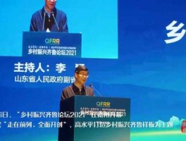 齐鲁社区论坛（2021山东大事？）