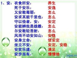 别赌了福安？安能组什么词语？