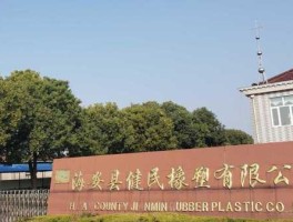 环保设备上市公司 海安有哪些上市公司？