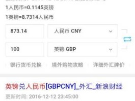 1英镑等于多少人民币（100英镑等于多少人民币）