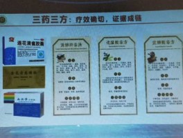 三药三方是指 医院三方讲解员是干什么的？