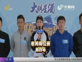 山东综艺快乐向前冲？山东综艺快乐向前冲每晚几点开播？