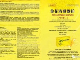 金花清感颗粒上市公司？金花清感颗粒的上市公司？