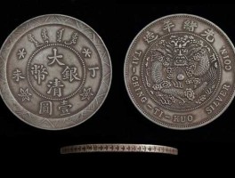 大清银币（大清银币是哪一年制造的？）