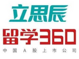 立思辰300010 立思辰留学靠谱吗？