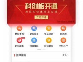 科创板开户，科创板如何开户？