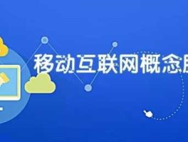 移动互联网概念股 什么是概念股通俗解释？