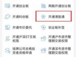 港股交易平台，内地如何开通港股？