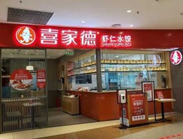 喜家德？喜家德水饺的秘密？