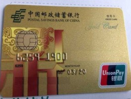 中国邮政储蓄信用卡 邮政信用卡是什么样的？
