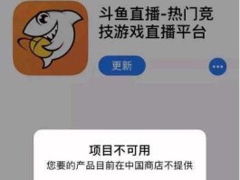 斗鱼app下架？在斗鱼里怎么搜不到绝地求生了？