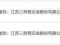 600370三房巷？三房巷配债什么意思？