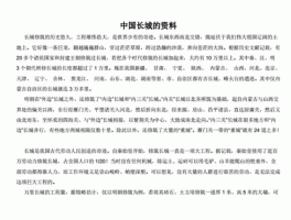 长城信息（长城的信息和资料做个提纲？）