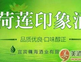莲藕价格 藕海酬宾酒52度价格？