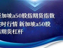 新加坡a50股指期货 新加坡A股指数结算日是哪天？