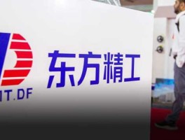 东方精工？东方精工是央企吗？