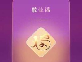 支付宝敬业福怎么得 如何沾到敬业福？