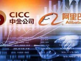 阿里入股中金公司，阿里巴巴是干什么的？