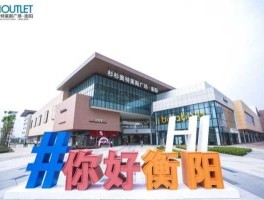 杉杉集团，杉杉outlets是哪的公司？